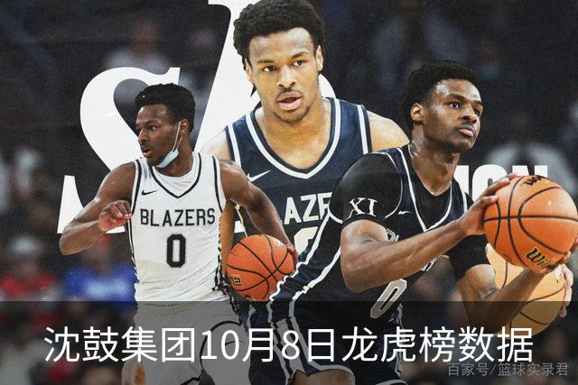 沈鼓集团10月8日龙虎榜数据