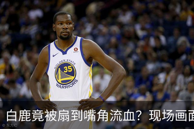 白鹿竟被扇到嘴角流血？现场画面曝光太揪心！