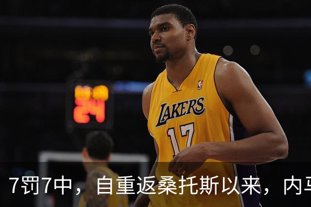 7罚7中，自重返桑托斯以来，内马尔点球命中率100%