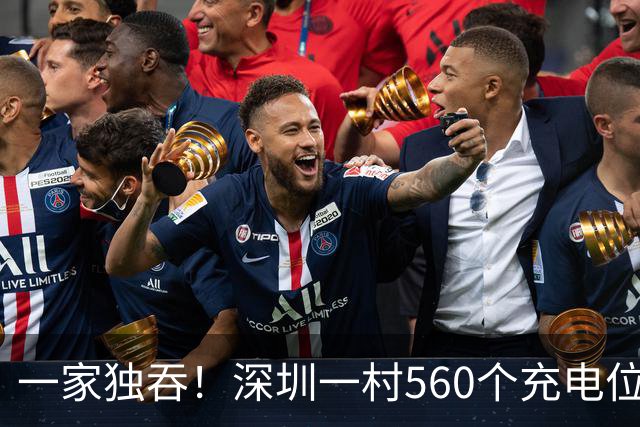 一家独吞！深圳一村560个充电位全归一家，3块能充几小时？