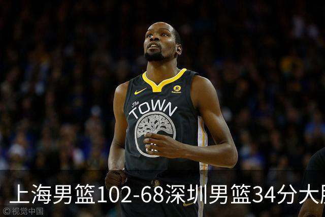 上海男篮102-68深圳男篮34分大胜，2外援合拿43分，王哲林拿14分当选最佳