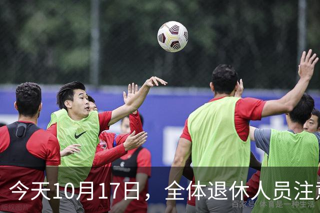 今天10月17日，全体退休人员注意：10月养老金发放，必查三项！