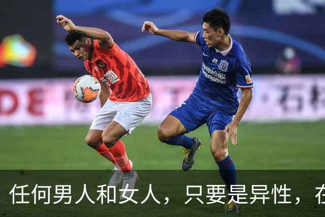 任何男人和女人，只要是异性，在一起相处时间长了，就会产生感情
