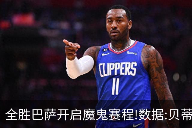 全胜巴萨开启魔鬼赛程!数据:贝蒂斯难破15年魔咒