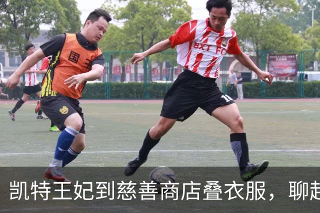 凯特王妃到慈善商店叠衣服，聊起自家仨娃，和梅根“作秀式”干活成反差