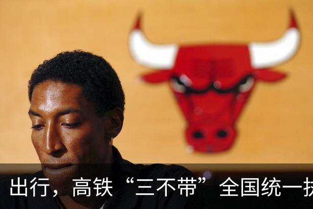 出行，高铁“三不带”全国统一执行，带了会被安检扣留