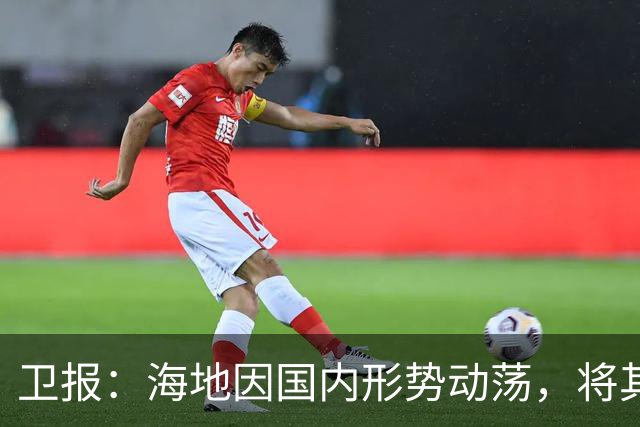 卫报：海地因国内形势动荡，将其主场比赛改在美国迈阿密进行