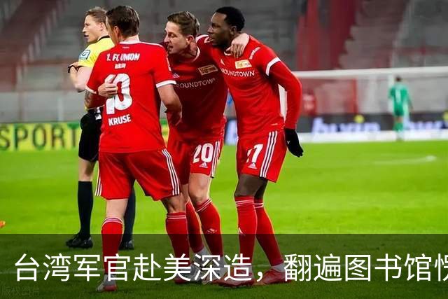 台湾军官赴美深造，翻遍图书馆愣在原地：全是毛泽东，蒋介石一字未见
