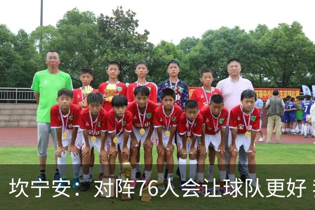 坎宁安：对阵76人会让球队更好 我们想成为世界上最好的球队