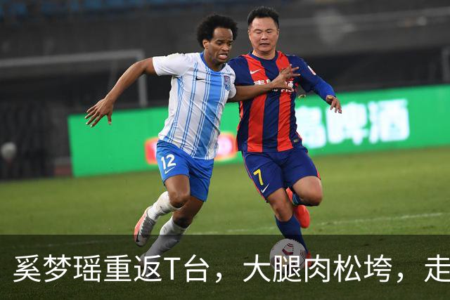 奚梦瑶重返T台，大腿肉松垮，走路哆嗦表情讨好，对比刘雯差太远
