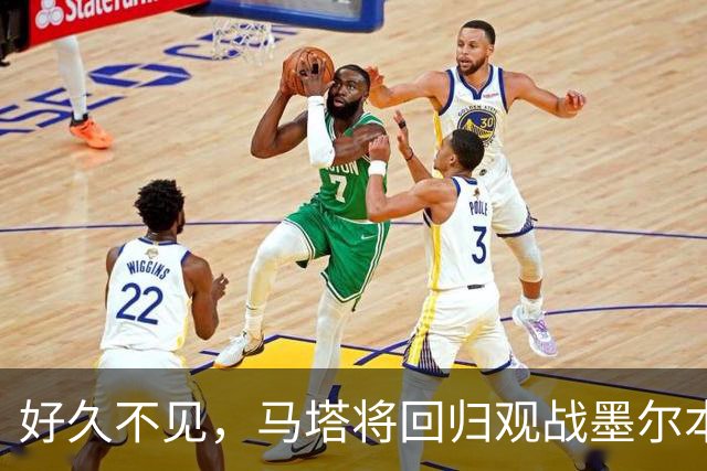 好久不见，马塔将回归观战墨尔本德比并接受胜利球迷致敬
