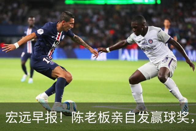 宏远早报！陈老板亲自发赢球奖，徐杰顶薪凉了，朱芳雨撑场面！