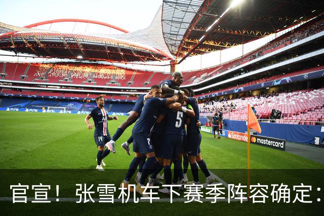 官宣！张雪机车下赛季阵容确定：德比斯+卡里卡苏洛留队 冲击总冠军