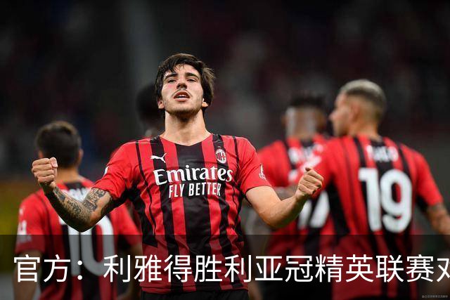 官方：利雅得胜利亚冠精英联赛对阵迪拜祈祷的比赛延期