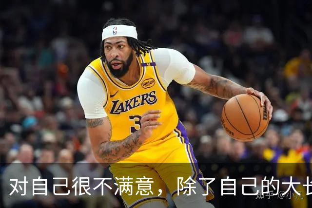 对自己很不满意，除了自己的大长腿