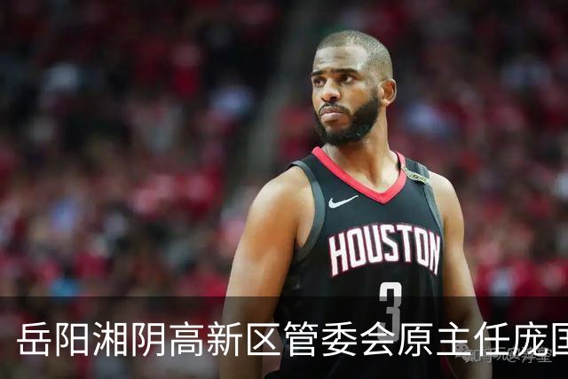 岳阳湘阴高新区管委会原主任庞国荣被“双开”