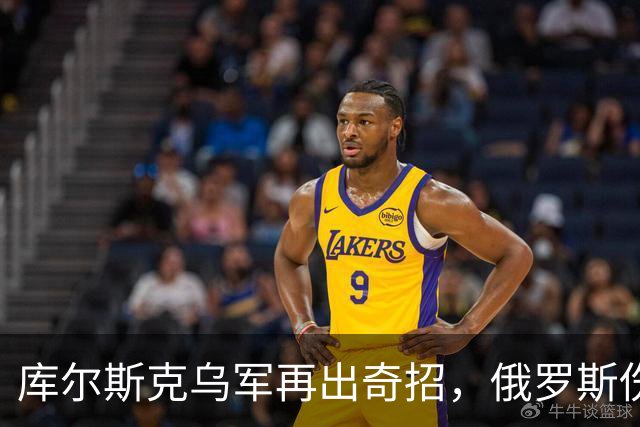 库尔斯克乌军再出奇招，俄罗斯伤亡惨重国际哗然！