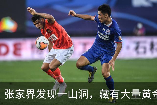 张家界发现一山洞，藏有大量黄金，专家研究发现：是李自成留下的