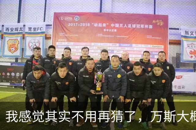 我感觉其实不用再猜了，万斯大概率就是下一届美国总统。真要是他入主白宫，首当其冲的就是中国