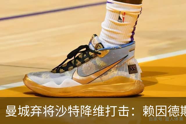 曼城弃将沙特降维打击：赖因德斯3射1传戴帽，与C罗同夜闪耀