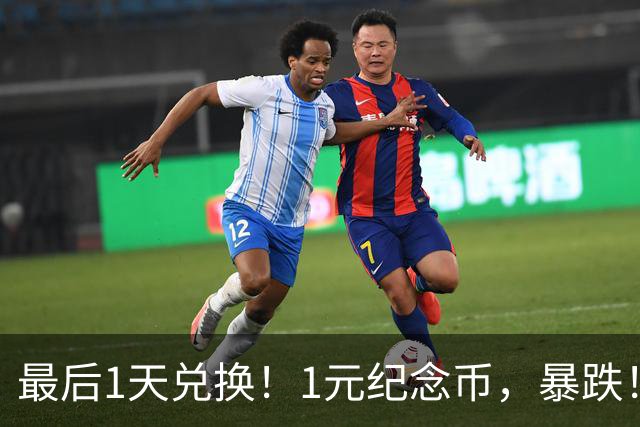 最后1天兑换！1元纪念币，暴跌！