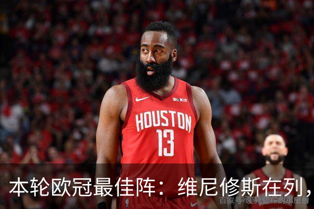 本轮欧冠最佳阵：维尼修斯在列，哈兰德曼城3将