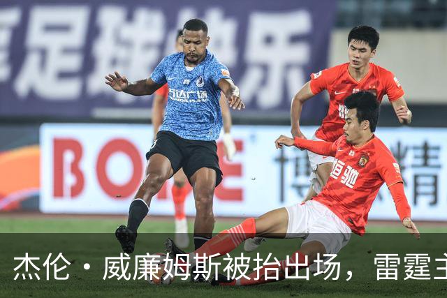 杰伦·威廉姆斯被抬出场，雷霆主帅坦言“我们状态不好”