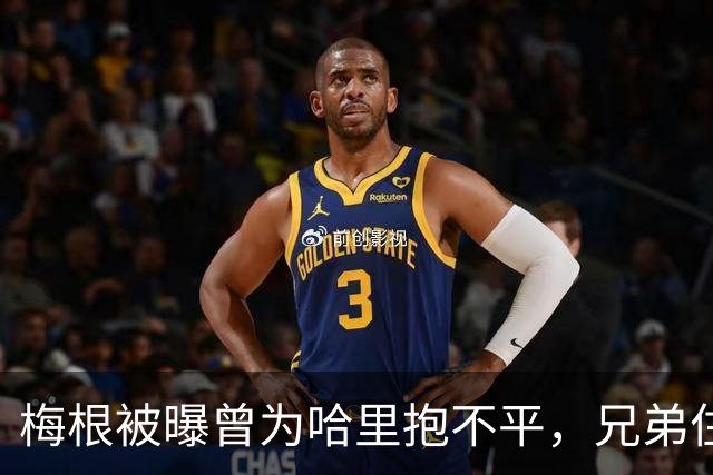 梅根被曝曾为哈里抱不平，兄弟住所差距明显，认为丈夫待遇应更好