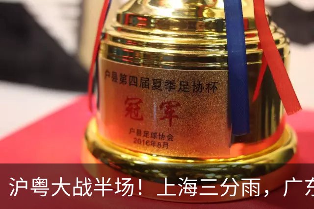 沪粤大战半场！上海三分雨，广东宏远全面崩盘，焦泊乔0分0篮板，球迷高呼降级！