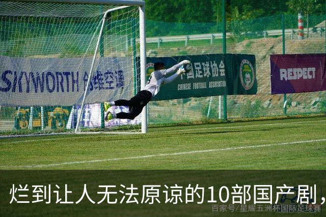 烂到让人无法原谅的10部国产剧，哪部你当年硬着头皮看完了？