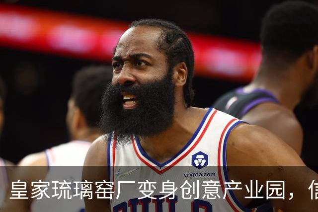 皇家琉璃窑厂变身创意产业园，信息科大学子现场探访感受匠心精神