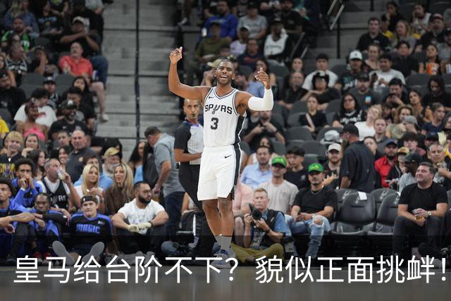 皇马给台阶不下？貌似正面挑衅！中国足协严正交涉 人民日报：“吃饭砸锅”不能接受