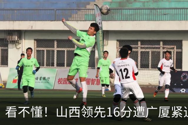 看不懂！山西领先16分遭广厦紧追，判罚尺度真的公平吗？
