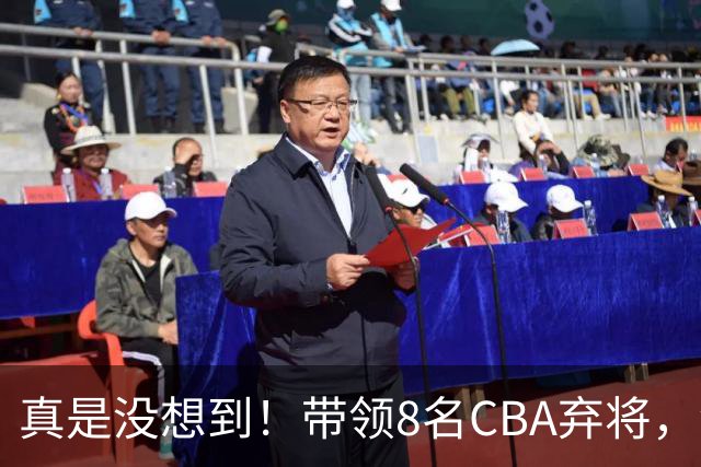 真是没想到！带领8名CBA弃将，没打过职业联赛的清华学霸，差点儿掀翻3冠王北京队，36岁少帅李昂凭什么？郭士强压力来了