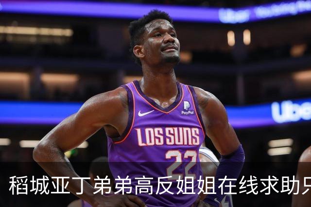 稻城亚丁弟弟高反姐姐在线求助只等免费救援，柯南来了都无语