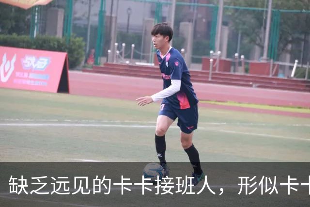 缺乏远见的卡卡接班人，形似卡卡却神不似，放尤文鸽子自毁前程