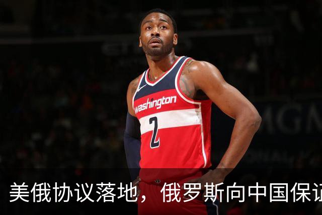 美俄协议落地，俄罗斯向中国保证，给中国的天然气一点不会少！