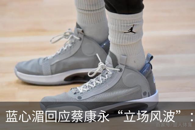 蓝心湄回应蔡康永“立场风波”：称他清楚自己在做什么，自曝每年陪妈妈回长沙探亲