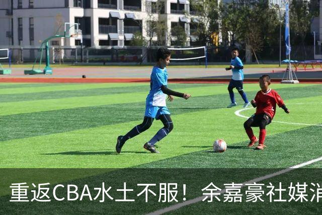 重返CBA水土不服！余嘉豪社媒消极回应网友：我已经“死”了
