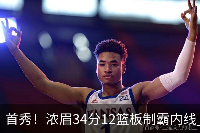 首秀！浓眉34分12篮板制霸内线 特雷-杨13助攻仅1失误