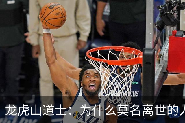 龙虎山道士：为什么莫名离世的人越来越多？