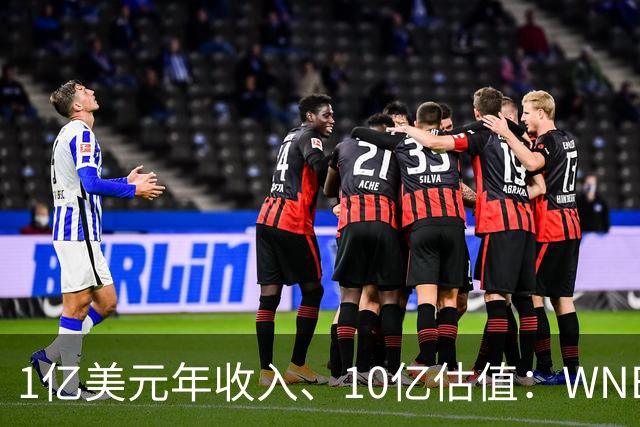 1亿美元年收入、10亿估值：WNBA新军主场成联盟最恐怖之地