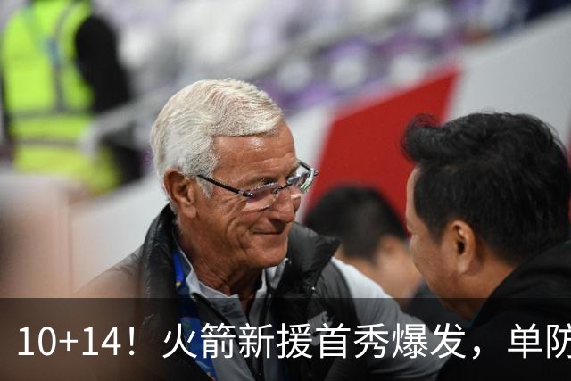 10+14！火箭新援首秀爆发，单防欧文不吃亏，网友：高球商的狄龙