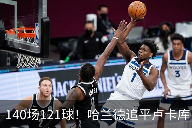 140场121球！哈兰德追平卢卡库，跻身英超历史第 21位，效率断层领先