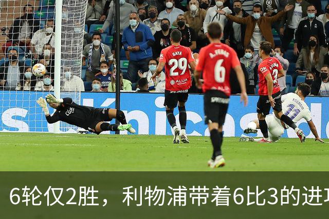 6轮仅2胜，利物浦带着6比3的进攻去布伦特福德补防线