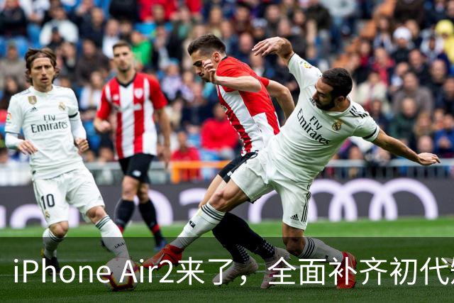 iPhone Air2来了，全面补齐初代短板！